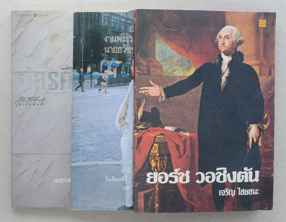 รวมเรื่อง (3 เล่ม)
