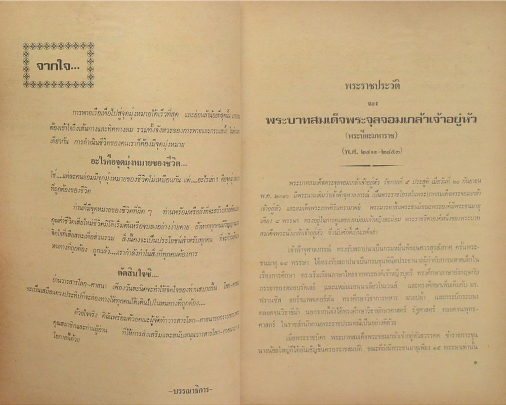 โลก-ศาสนา ปีที่ 1 ฉบับที่ 2 กันยายน 2525