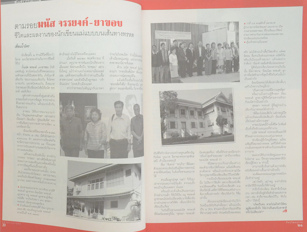 ศิลปวัฒนธรรม ปีที่ 29 ฉบับที่ 3 มกราคม 2551
