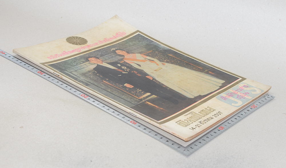 พิมพ์ไทย ฉบับพิเศษ 14 ธันวาคม 2507