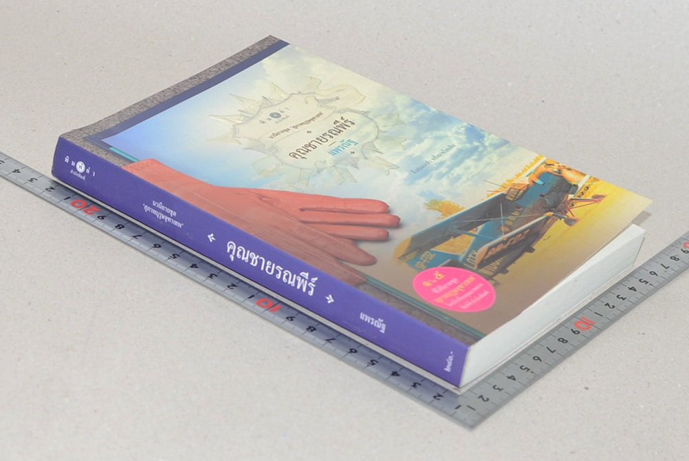 คุณชายรณพีร์