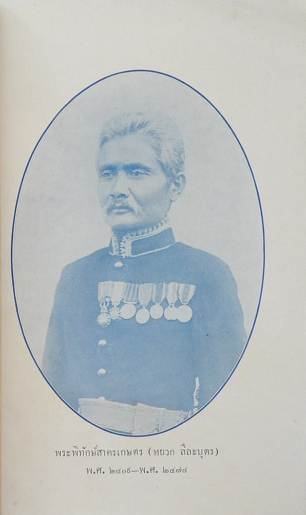 ประชุมพงศาวดารภาคที่ 53