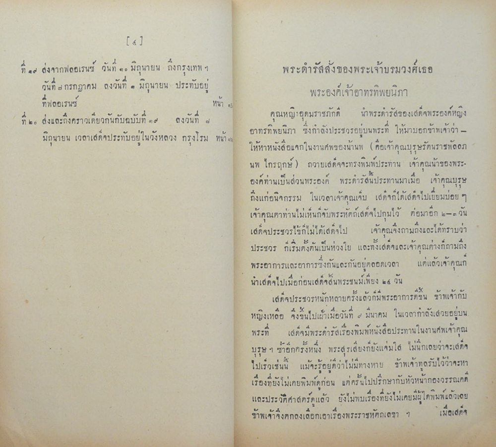 พระราชหัตถเลขาส่วนพระองค์ ภาค 1