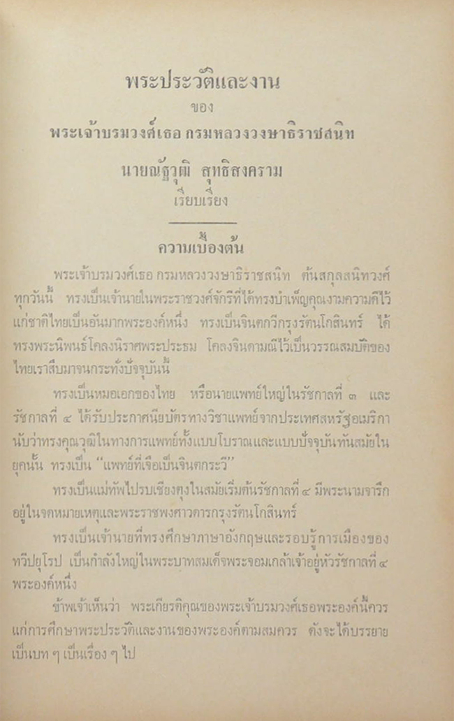 หม่อมหลวงเดช สนิทวงศ์ (พระราชปรารภ เรื่อง การจัดนิคมชาวไร่ในรูปสหกรณ์)