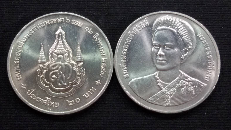 เหรียญ 20 บาท 72 พรรษา สมเด็จพระนางเจ้าสิริกิติ์ 2547 UNC