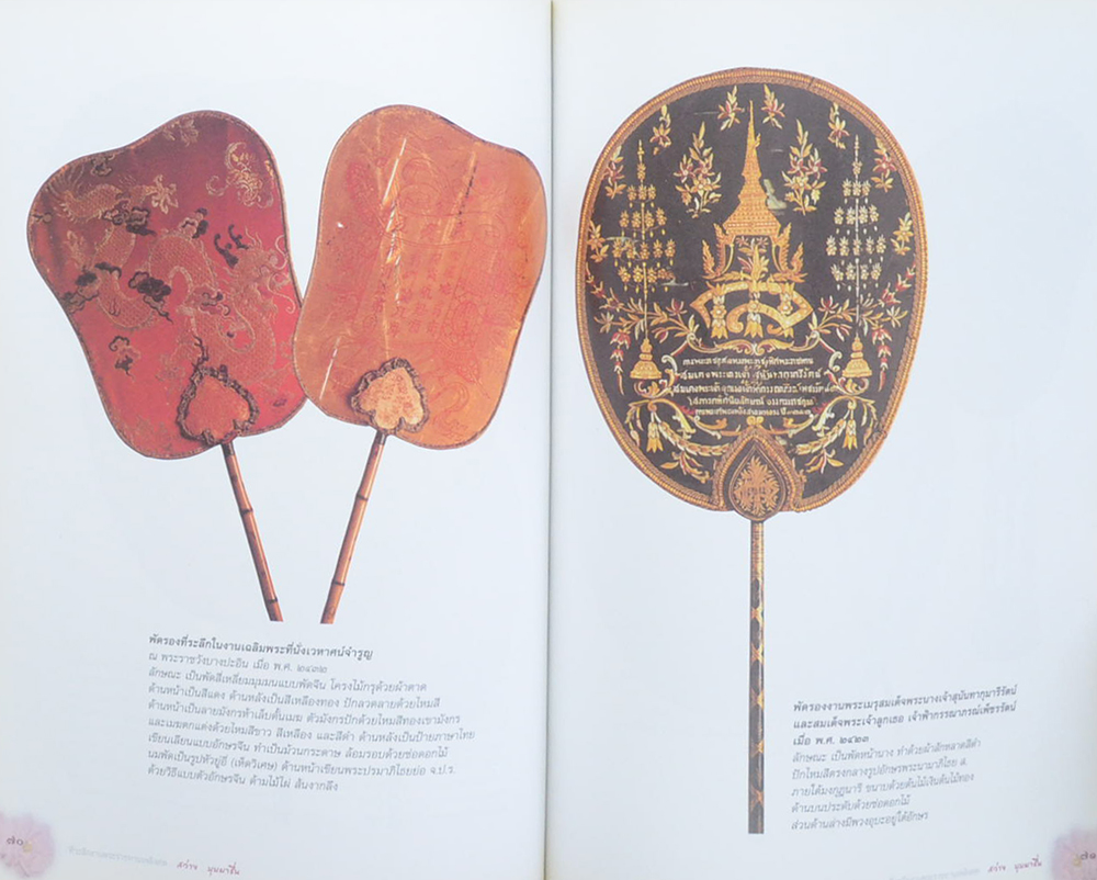 นายสว่าง บุบผาชื่น (ตาลปัตร พัดยศ)