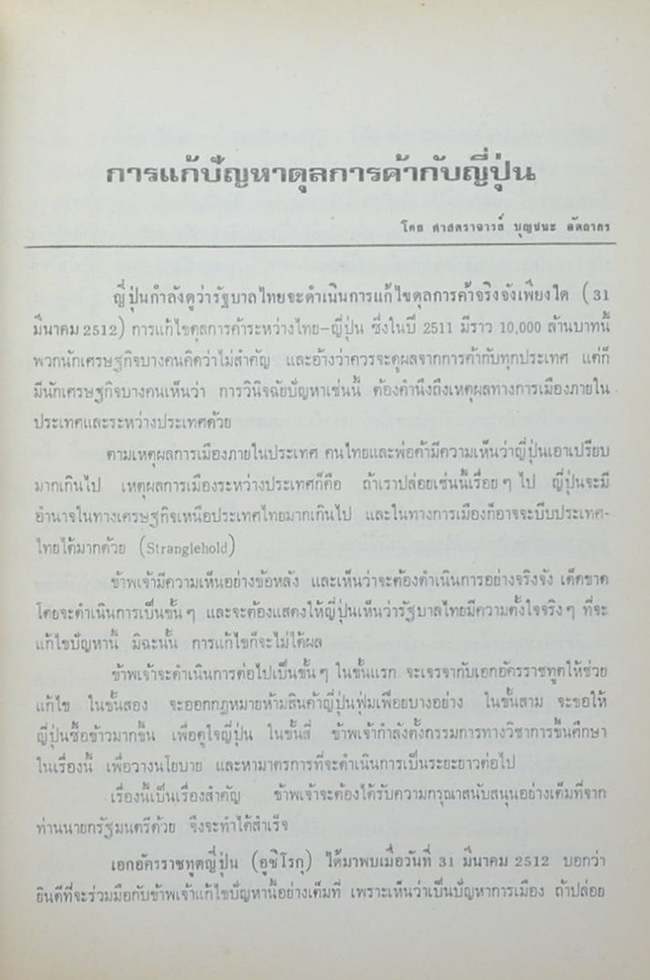 บทความทางเศรษฐกิจและการค้า