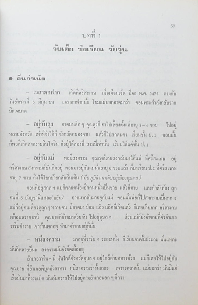 สัจจะแห่งชีวิต ของ “พระโพธิรักษ์”