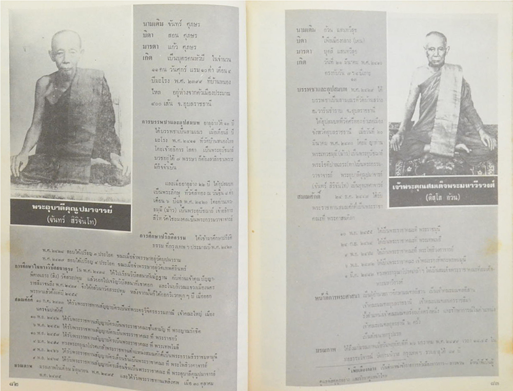 พระอาจารย์ฝั้น อาจาโร