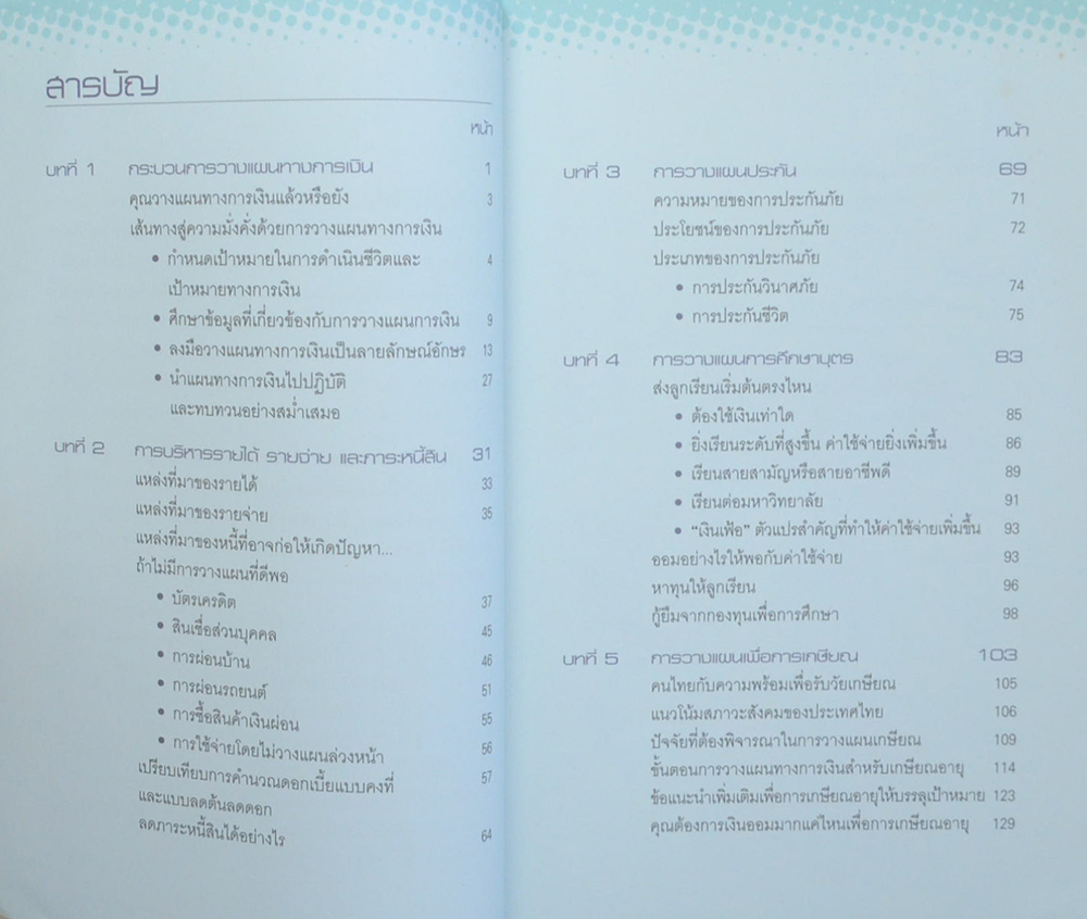 เงินทองต้องใส่ใจ (เล่ม 1)