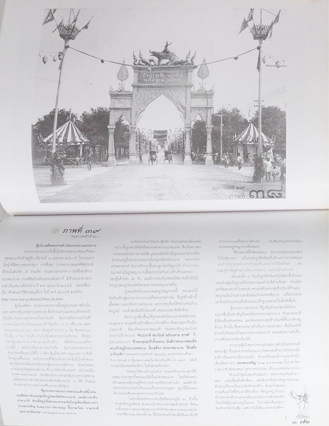 สมุดภาพถ่ายการรับเสด็จพระราชดำเนิน พระบาทสมเด็จพระจุลจอมเกล้าเจ้าอยู่หัว จากการเสด็จฯประพาสยุโรป ครั้งที่ 2