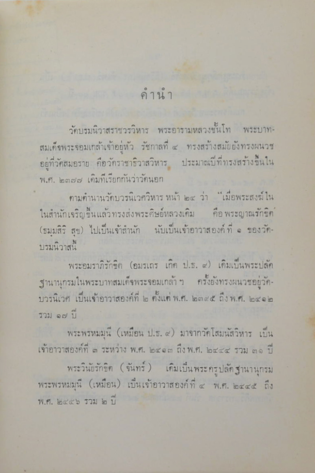 ประชุมพระราชนิพนธ์ในรัชกาลที่ 8 และ นิพนธ์ของพระอมราภิรักขิต (เกิด)