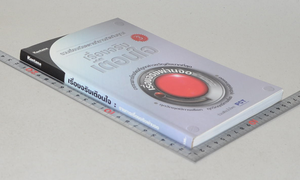 เรื่องจริงเตือนใจ