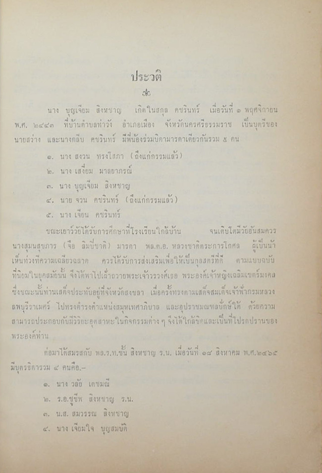 นางบุญเจียม สิงหชาญ (เรื่องชีวิตชรา) (ตำหนิ)
