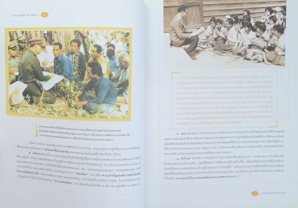 ใต้ร่มพระบารมีปกเกล้าฯ ธรรมะกษัตริย์ รัชกาลที่ 9