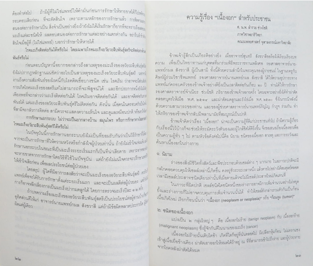 นายแพทย์กมล สังขวาสี (บทความทางการแพทย์)