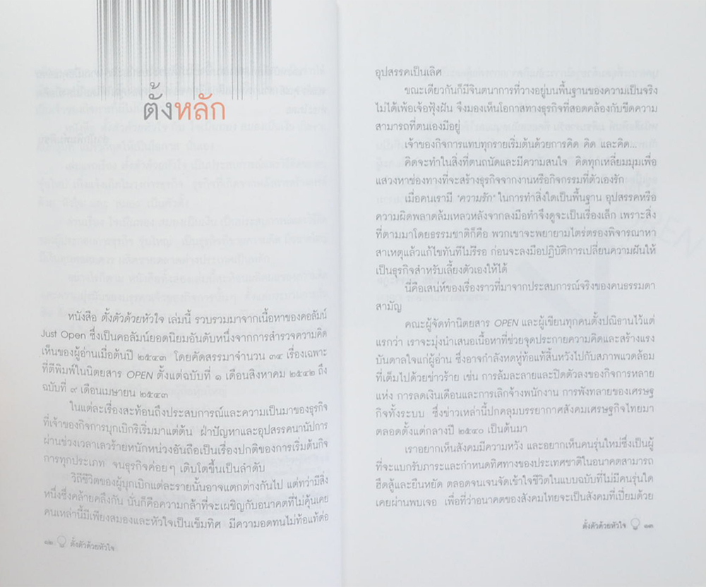 ตั้งตัวด้วยหัวใจ