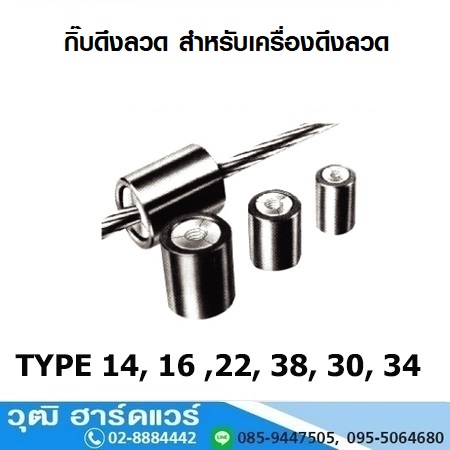 กิ๊บดึงลวด สำหรับเครื่องดึงลวด PC WIRE, PC STAND (422-00)