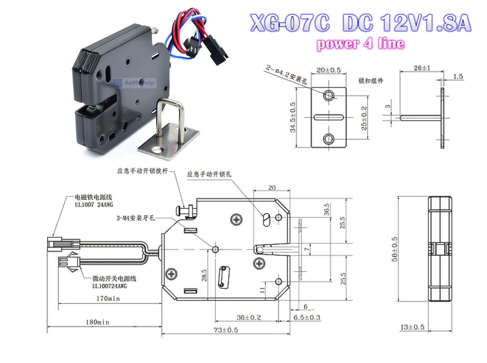 กลอนไฟฟ้า XG-07C Express cabinet lock / electromagnetic lock DC 12V1.8A(4 lines)