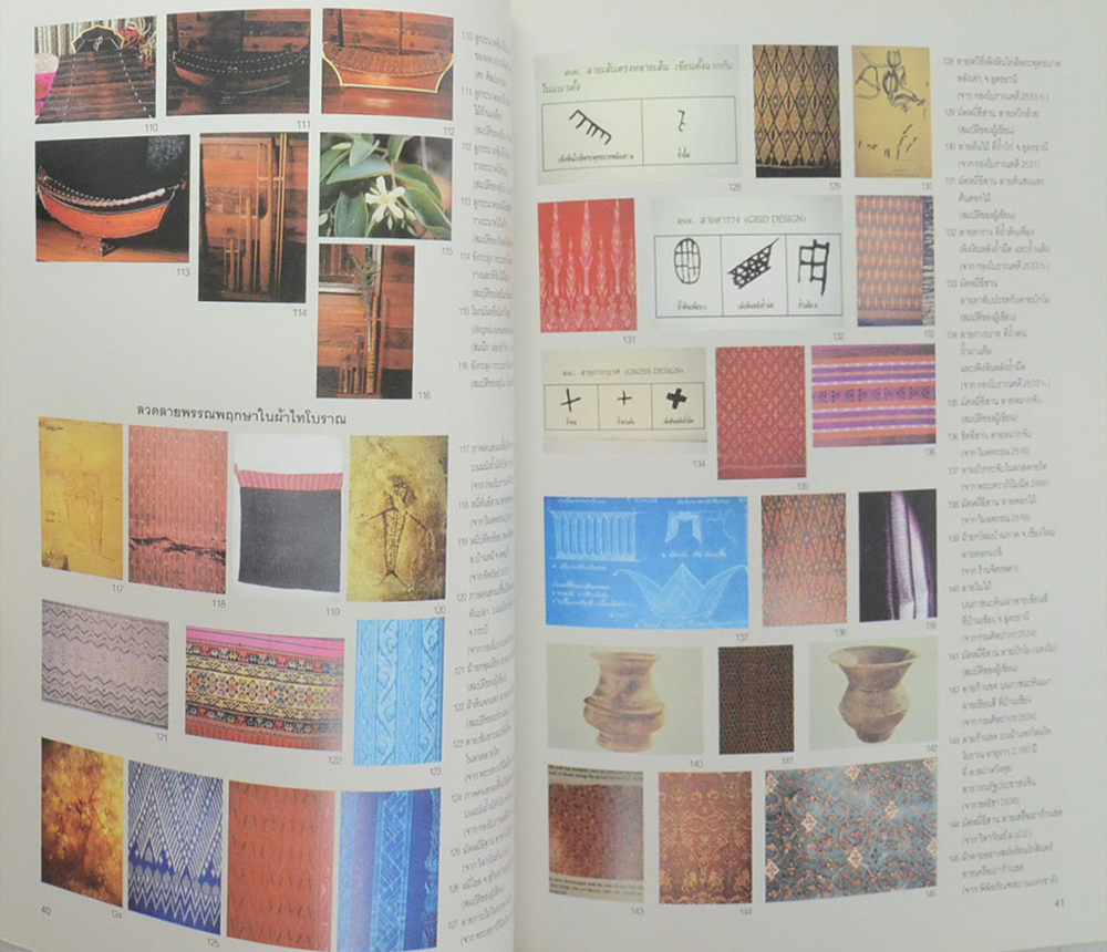 การอนุรักษ์และพัฒนาพรรณพืชทางศิลปวัฒนธรรมไทย