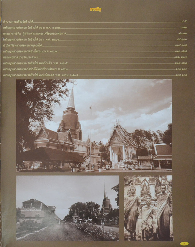 หลวงพ่อทวด วัดช้างให้