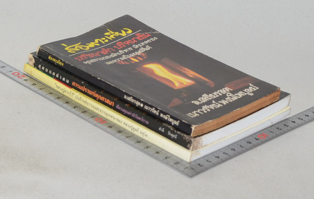 รวมเรื่อง (3 เล่ม)