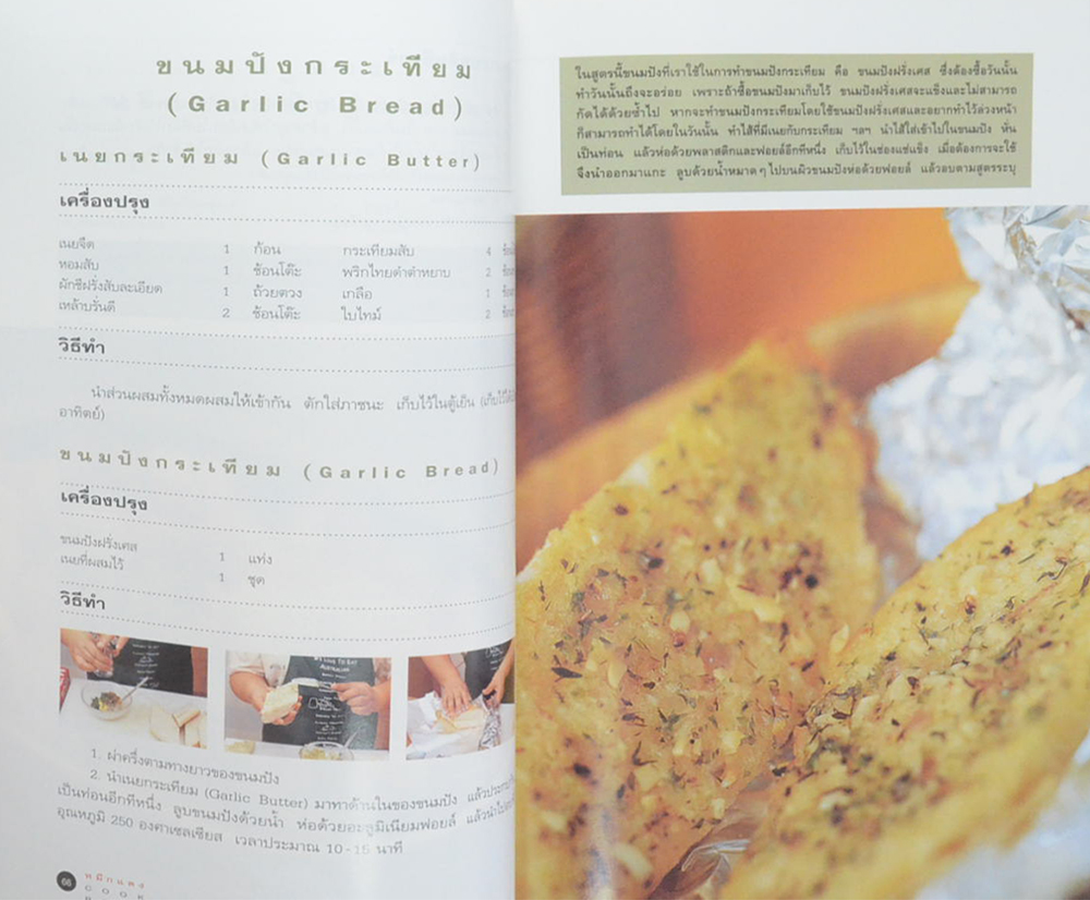 หมึกแดง COOK BOOK 2