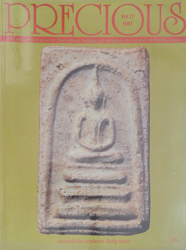 PRECIOUS (ฉบับที่ 1-29 / ครบชุด)