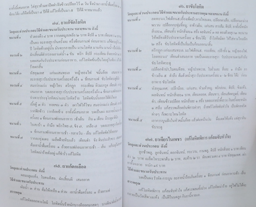 พระครูอุทัยธรรมธารี (ยาแผนโบราณ)