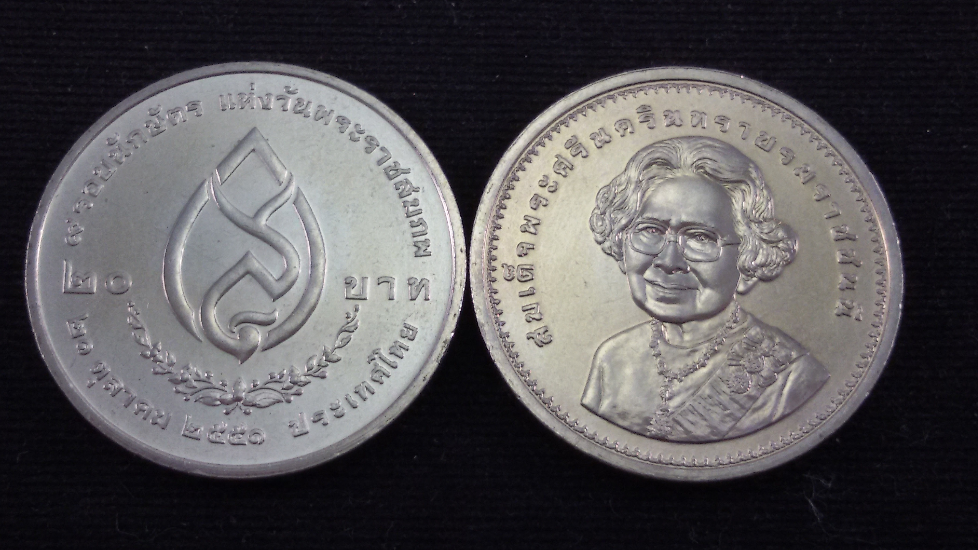 เหรียญ 20 บาท 9 รอบ สมเด็จพระศรีนครินทราบรมราชชนนี 2551 UNC