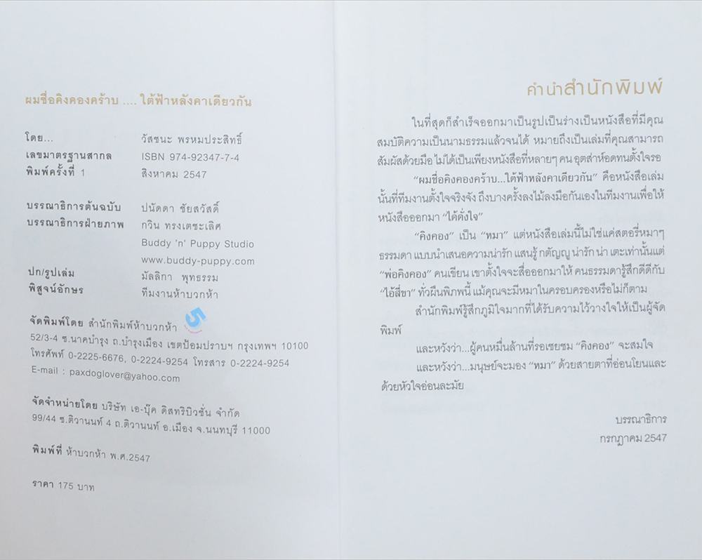 ผมชื่อ...คิงคองคร้าบ