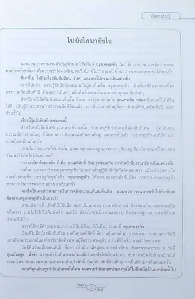 เงินทองต้องรู้