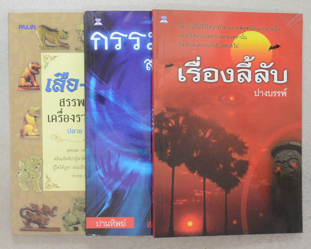 รวมเรื่อง (3 เล่ม)