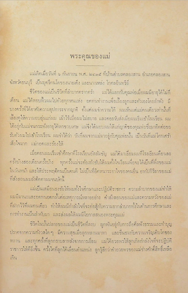 มาตานุสรณ์ (ฐานะของสตรีในบางประเทศ)