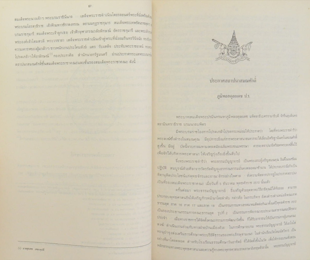 พระราชพิธีเฉลิมพระชนมายุครบ 50 พรรษา เสด็จเถลิงถวัลยราชสมบัติได้หมื่นวันเศษ และพระราชพิธีสถาปนาพระราชอิสริยศักดิ์ สมเด็จพระเจ้าลูกเธอ