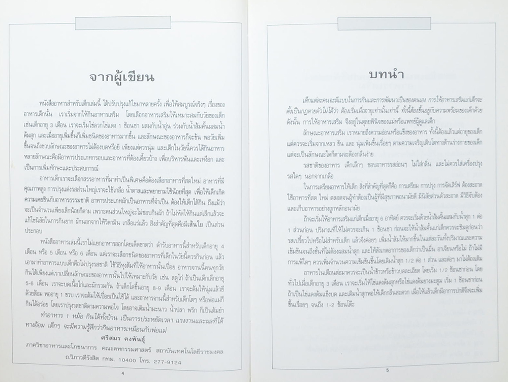 อาหารเด็ก