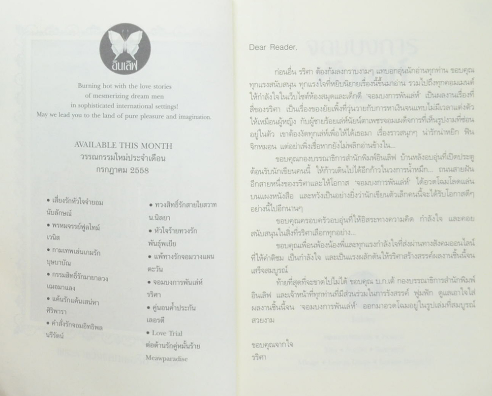 จอมบงการพันเล่ห์