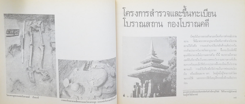 กรมศิลปากร ครบรอบ 70 ปี