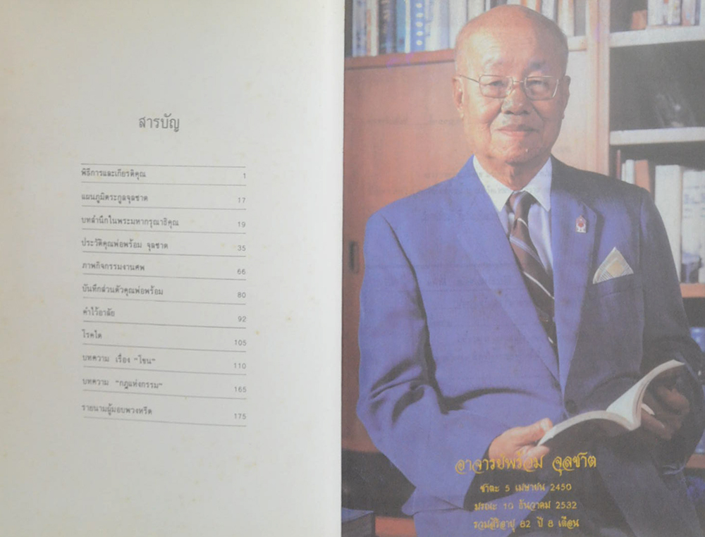 อาจารย์พร้อม จุลชาต (ความรู้ทั่วไปเกี่ยวกับ “โขน”)