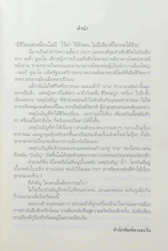 สดับเสียงรัก