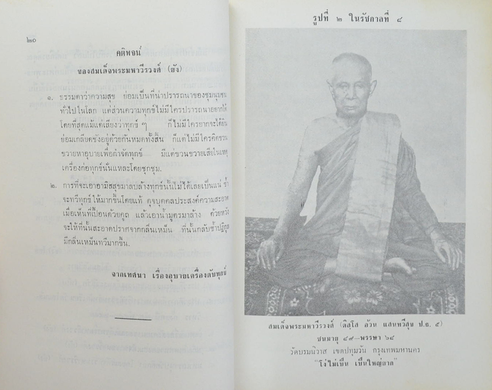 ประวัติสมเด็จพระมหาวีรวงศ์ แห่ง กรุงรัตนโกสินทร์
