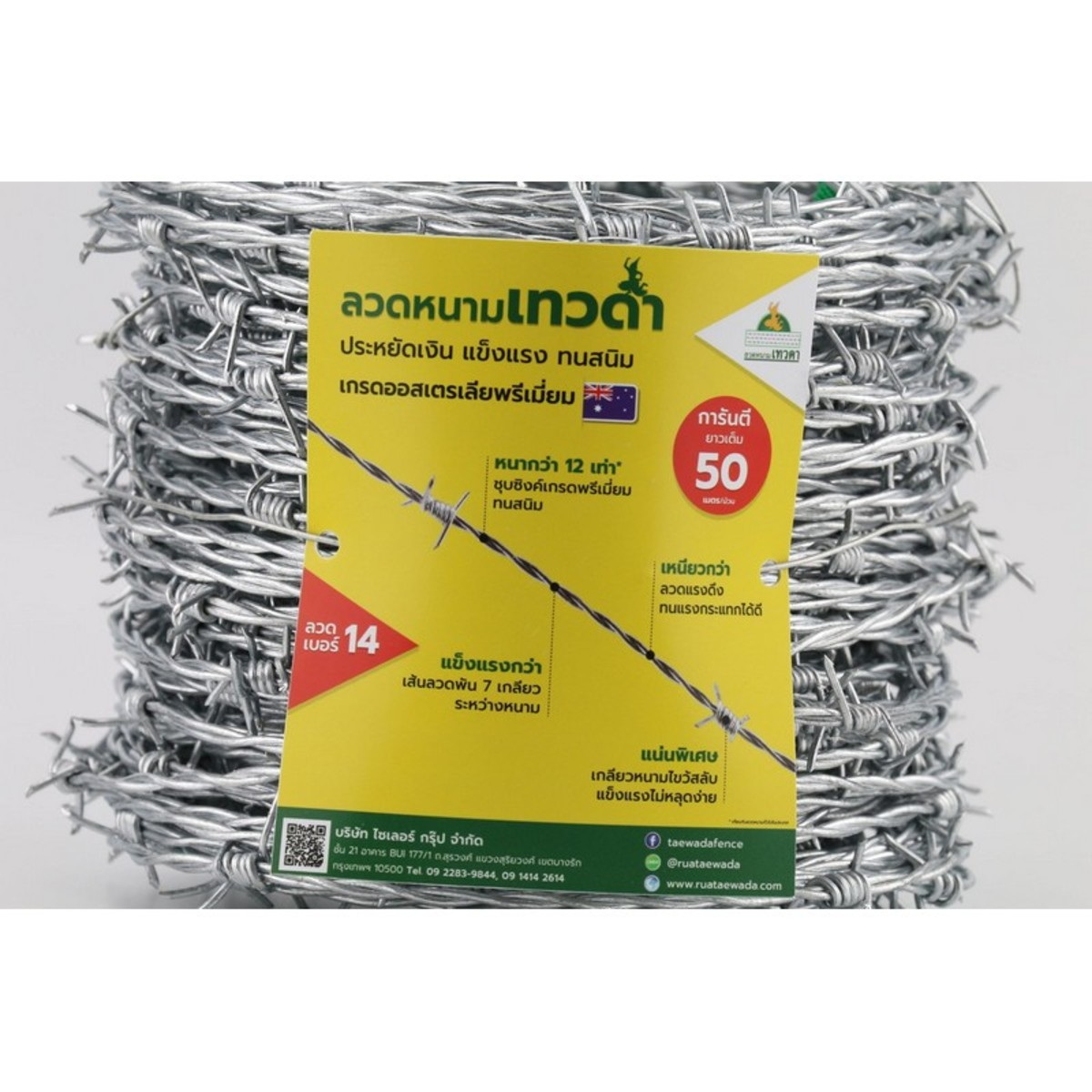 ลวดหนามเทวดา No.14 ชุบซิงค์แบบจุ่มร้อนอย่างหนา (HDG)