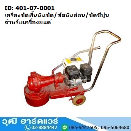 เครื่องขัดพื้นหินขัด/ขัดหินอ่อน/ขัดขี้ปูน