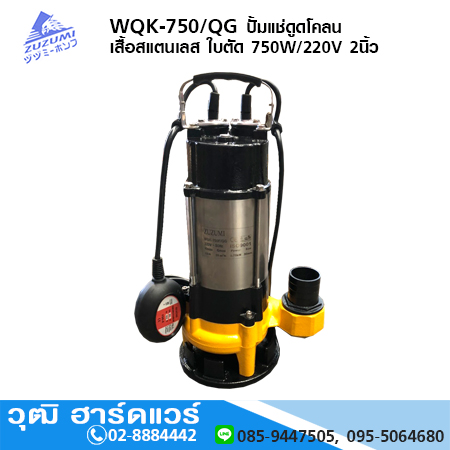 ZUZUMI WQK-750/QG ปั้มแช่ดูดโคลน เสื้อสแตนเลส ใบตัด 750W/220V 2นิ้ว