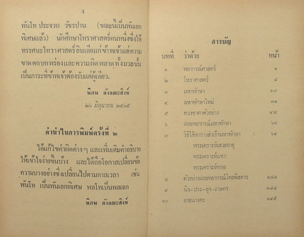 มหาทักษาใหม่ แบบปฏิวัติ