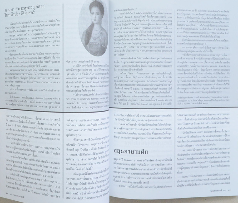 สารคดี ปีที่ 22 ฉบับที่ 262 ธันวาคม 2549