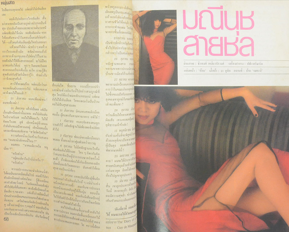 หนุ่มสาว ปีที่ 4 ฉบับที่ 40 สิงหาคม 2523