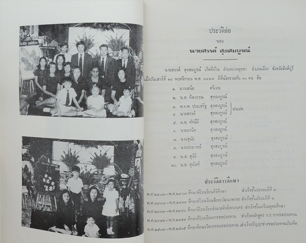 นายสรรค์ สุขสมบูรณ์ (ปัจจุบันพยาบาล)