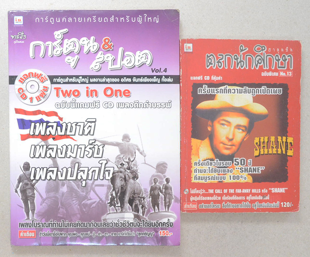 รวมเรื่อง (2 เล่ม)