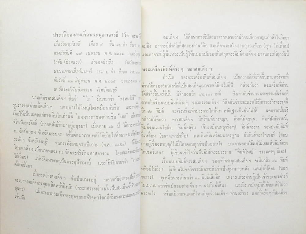 พระเครื่องธนบุรี